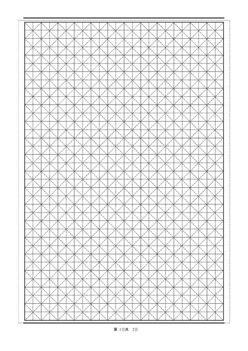 word虚线怎么画米字格_2