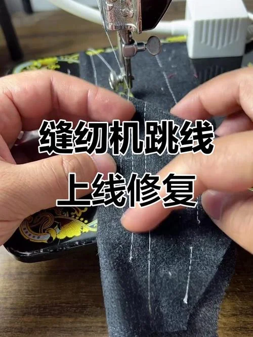 脚踏缝纫机跳线怎么办-缝纫机跳线问题