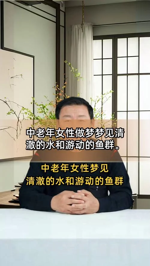 孕妇梦见好多鱼在水里_1