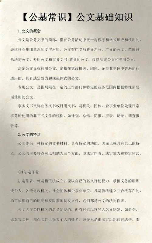 公文的法定作者是谁_2