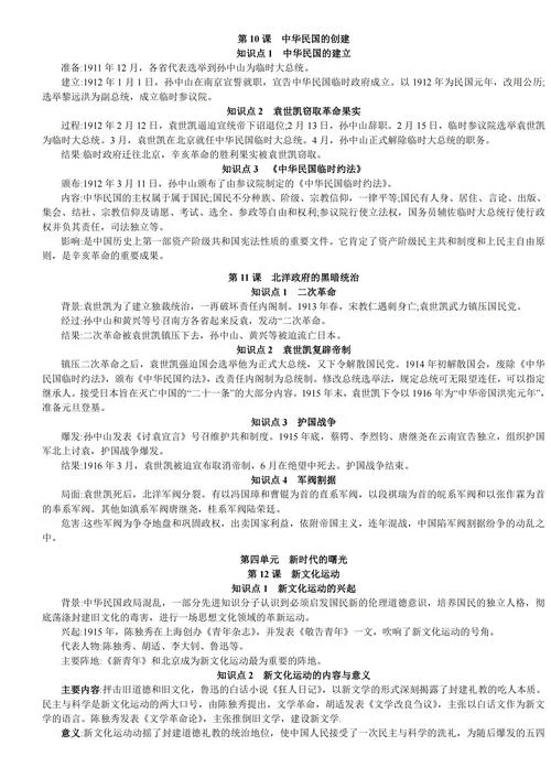 八上历史提纲-八上历史提纲
