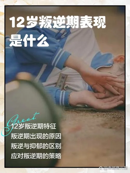什么是叛逆期的孩子_1