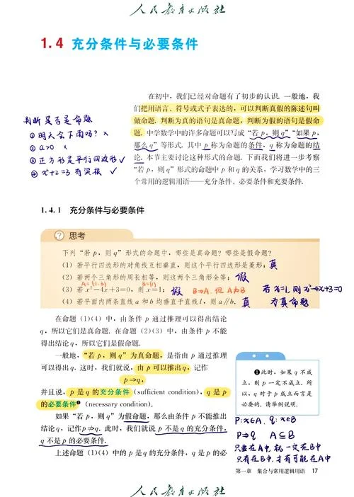 充分条件的包含关系_1