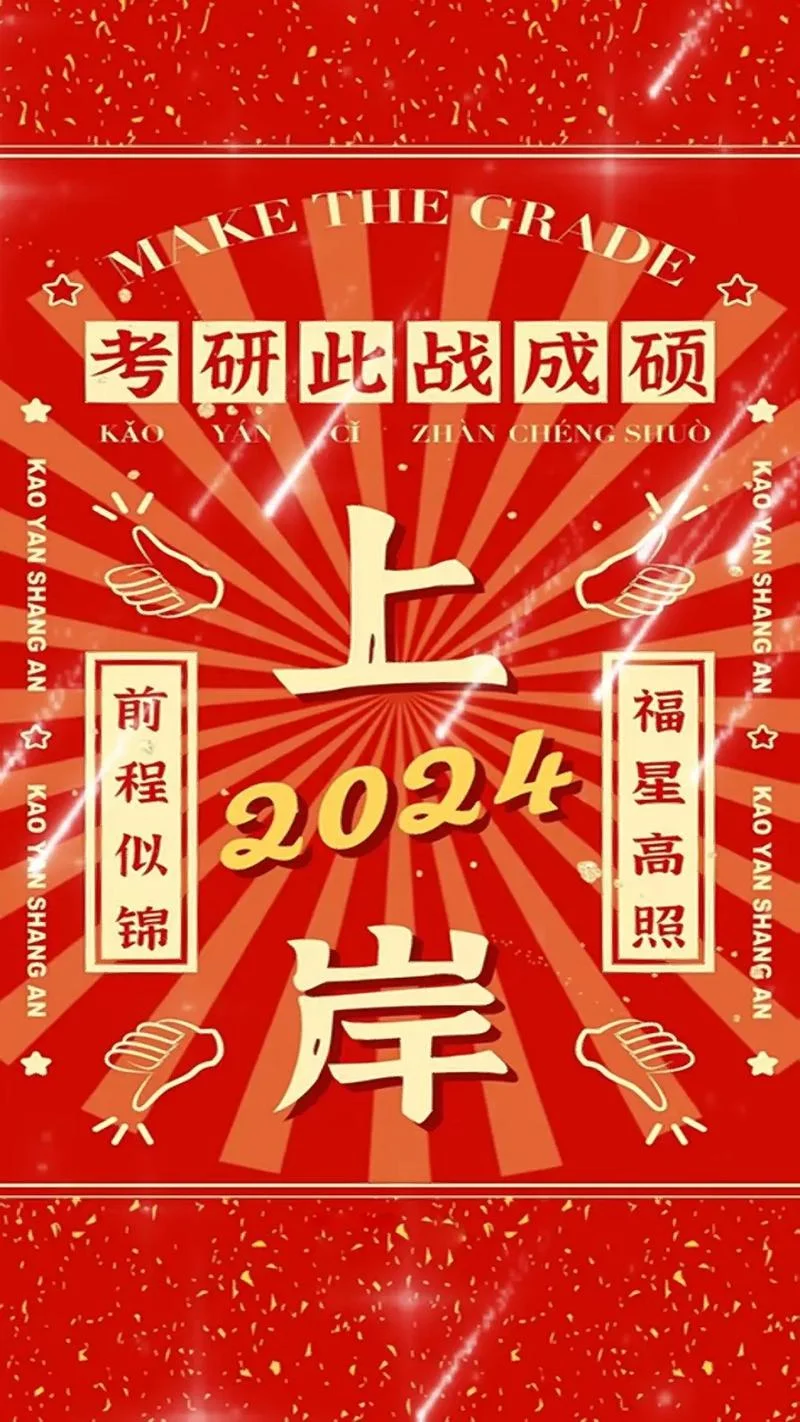 金榜题名考研网站_2