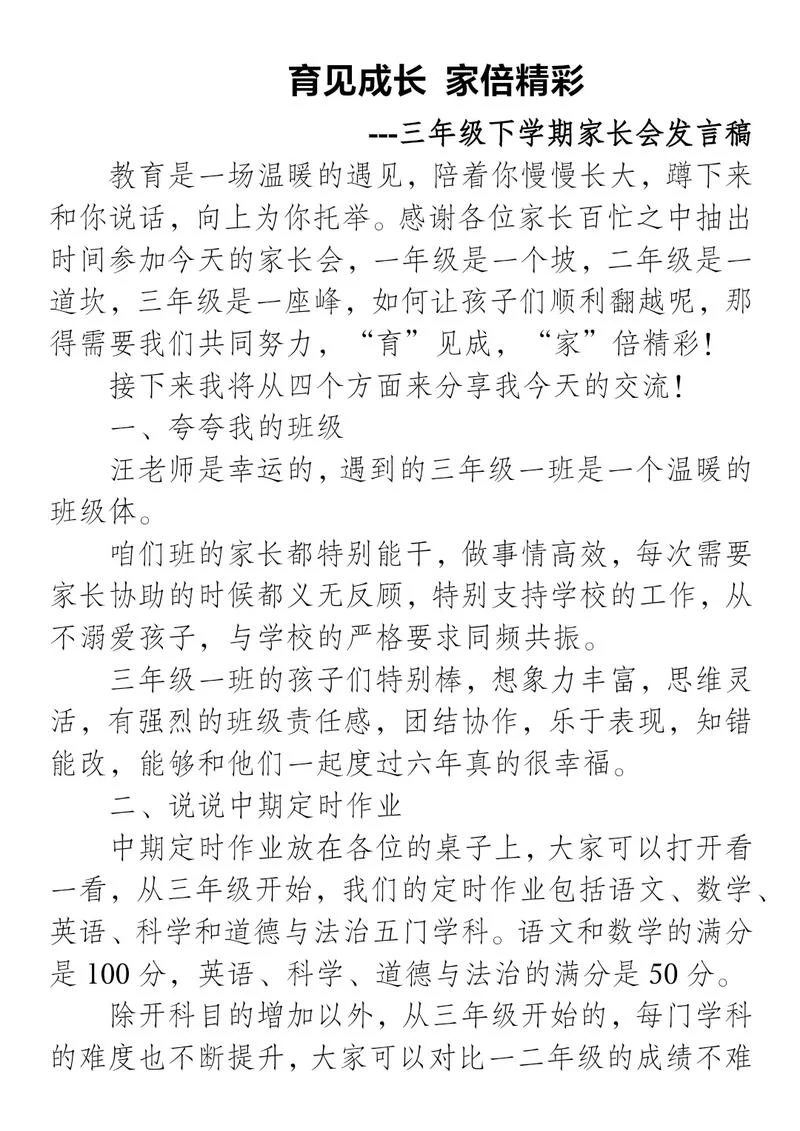 家长听完情商课的感悟_1