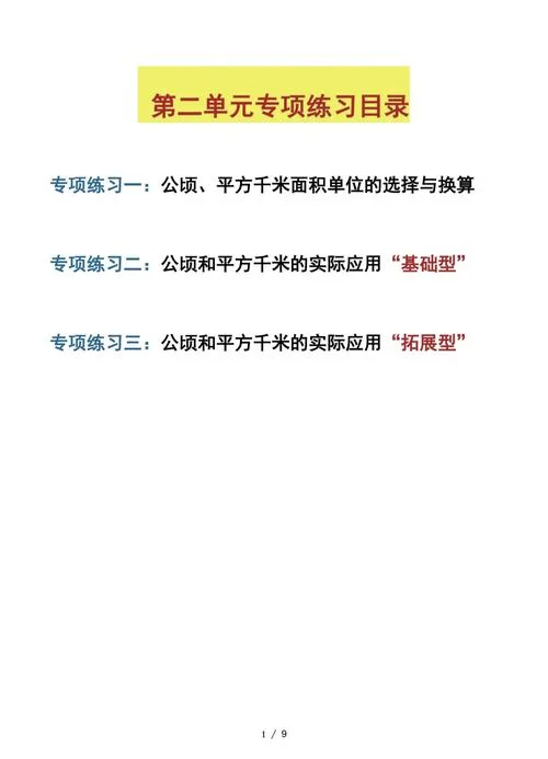 一亩是多少公顷呢_1