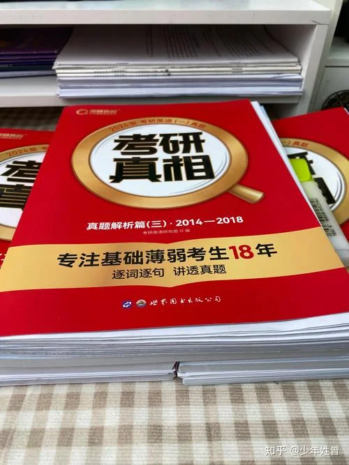 考研真相和黄皮书答案_1
