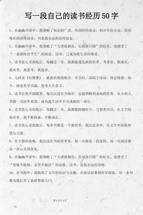 读书的感悟50字_2
