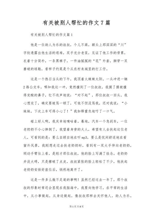 帮助别人快乐的感悟_1