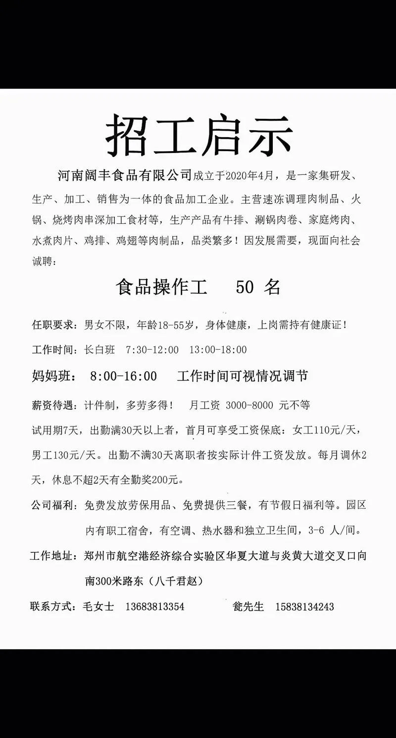 车间操作工招聘要求_2