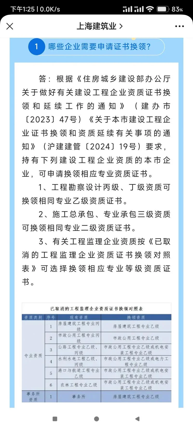 上海装修公司资质新办_2