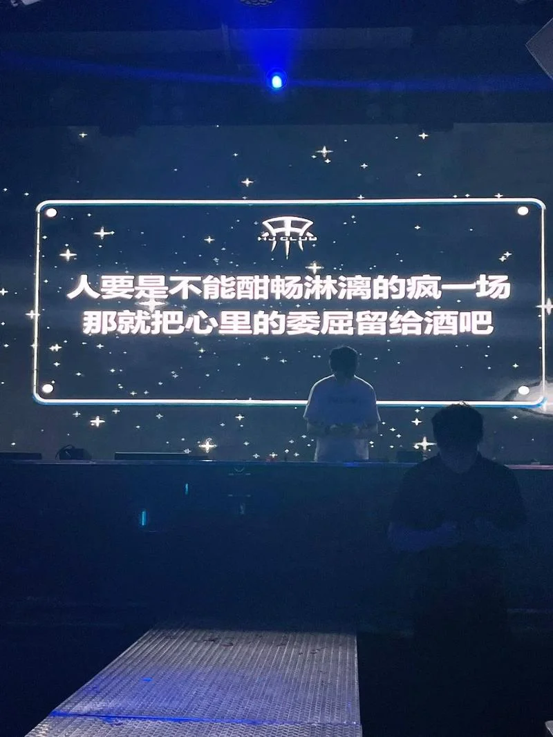 酒吧文案微信朋友圈_1