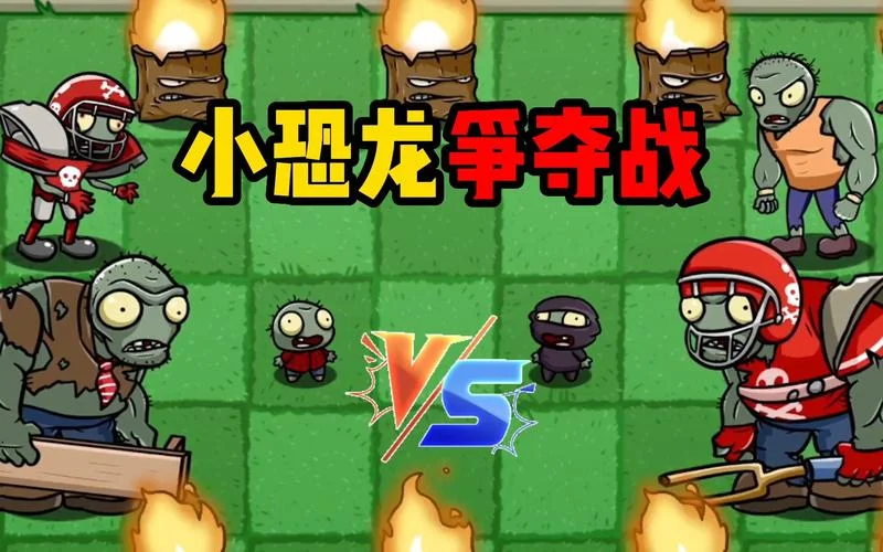 恐龙队小僵尸叫什么_2