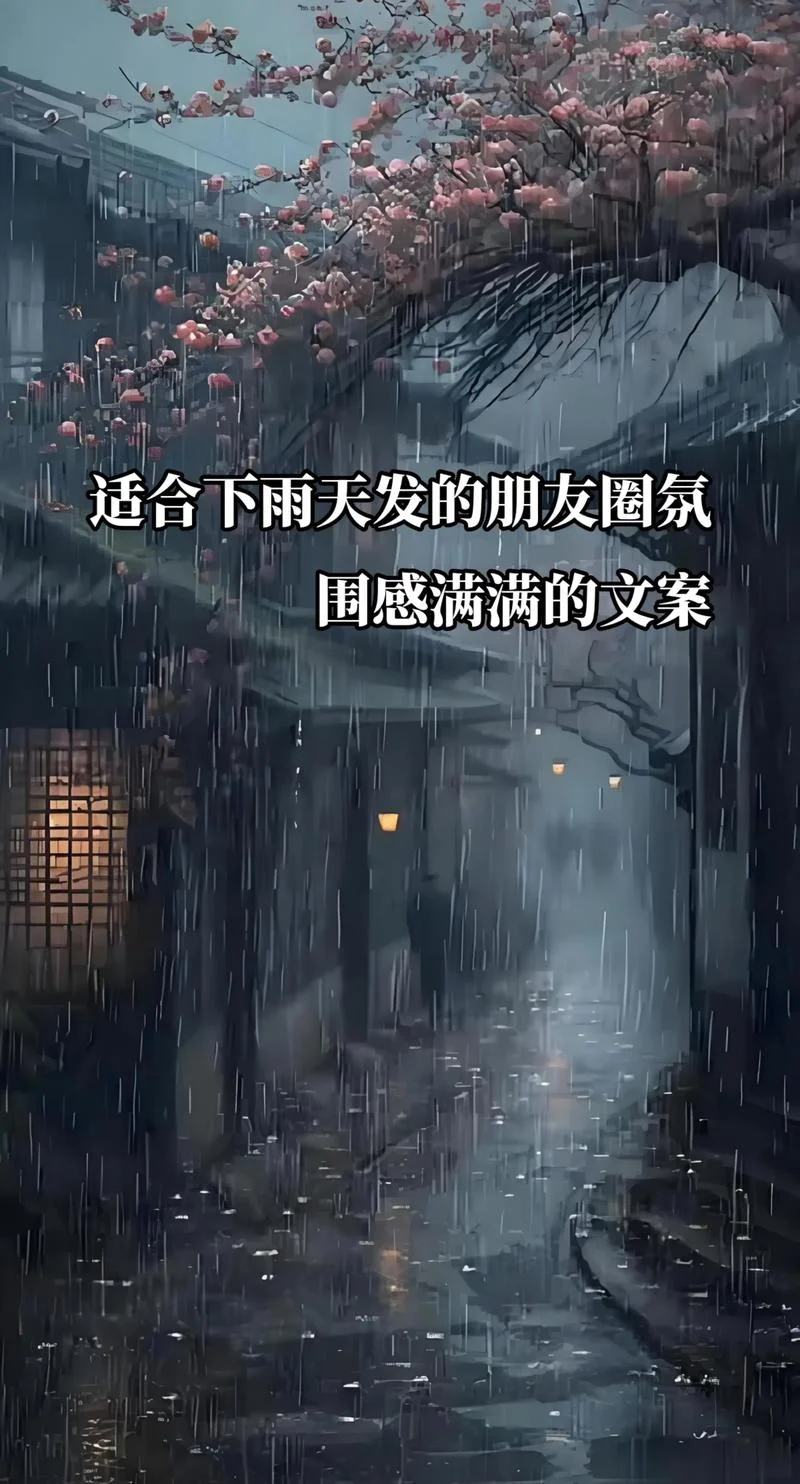 形容雨声的文案_2