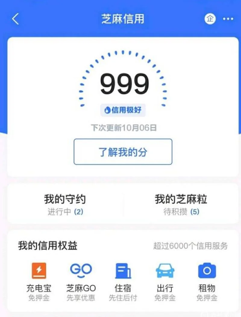 如何查芝麻分-查询芝麻信用分
