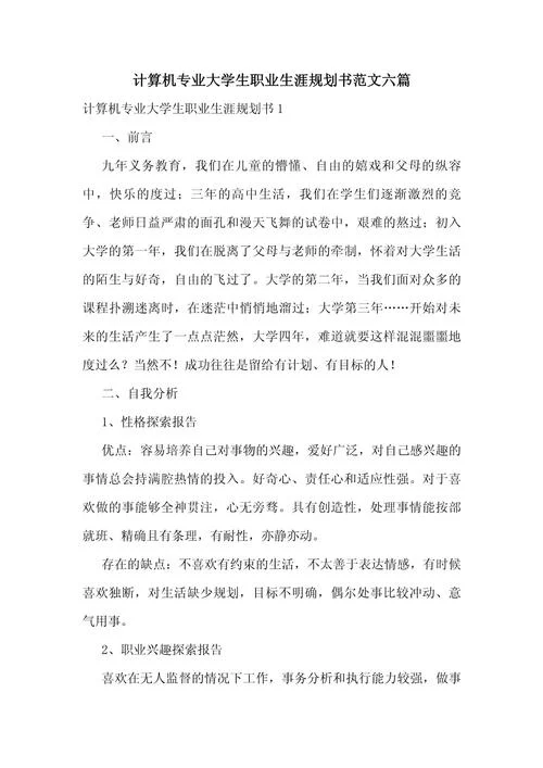 职业规划感悟_2