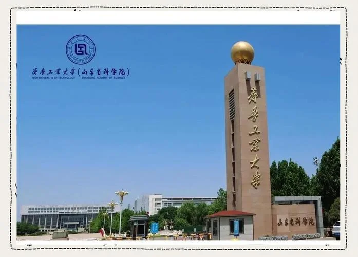 齐鲁工业大学官网介绍-齐鲁工业大学官网