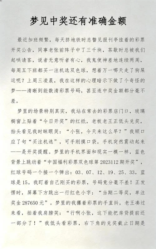做梦梦见自己中奖-梦到中奖