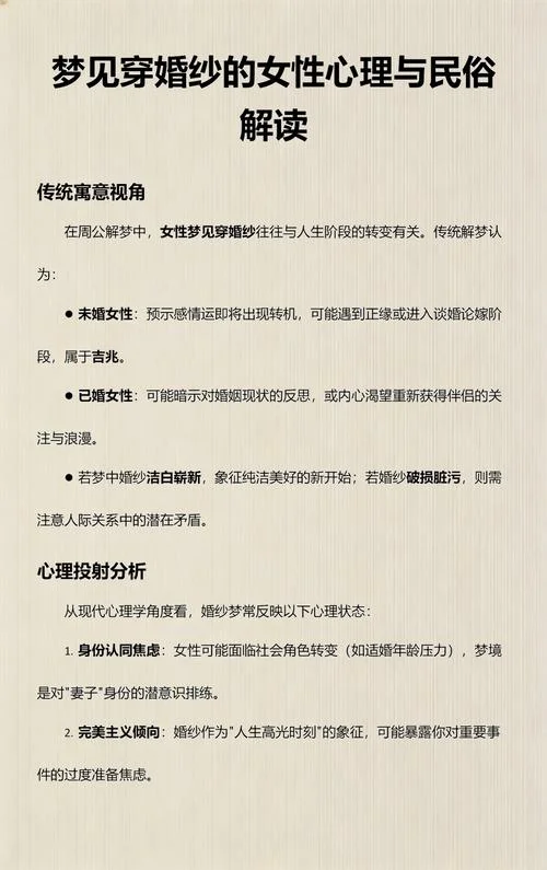 已婚女性梦见穿婚纱_2