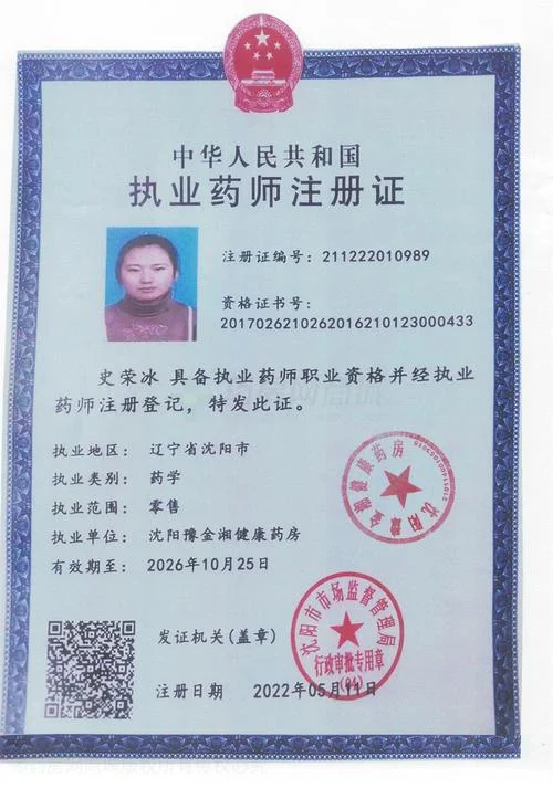 报考职业药师_2