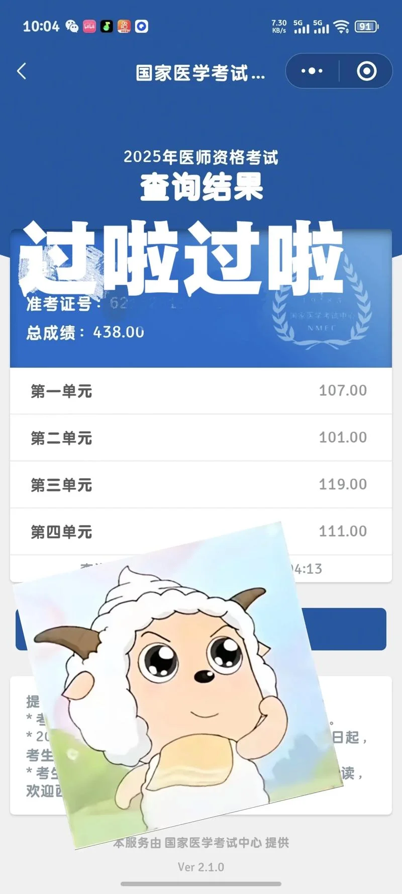 执医以往成绩_1