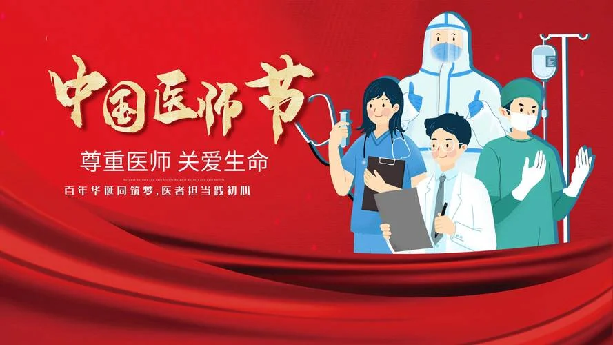 中国医师节祝福_2