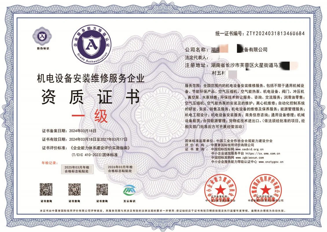 机电安装工程资质种类_2