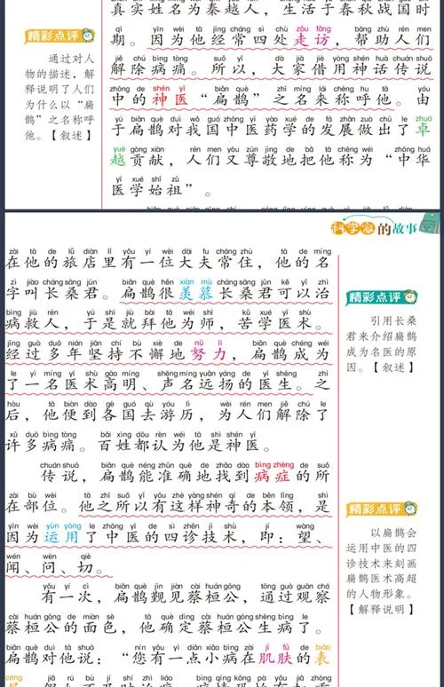 历史典故注音_2