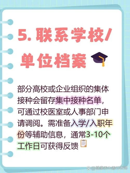 如何查自己接种过哪些疫苗-查询接种疫苗记录