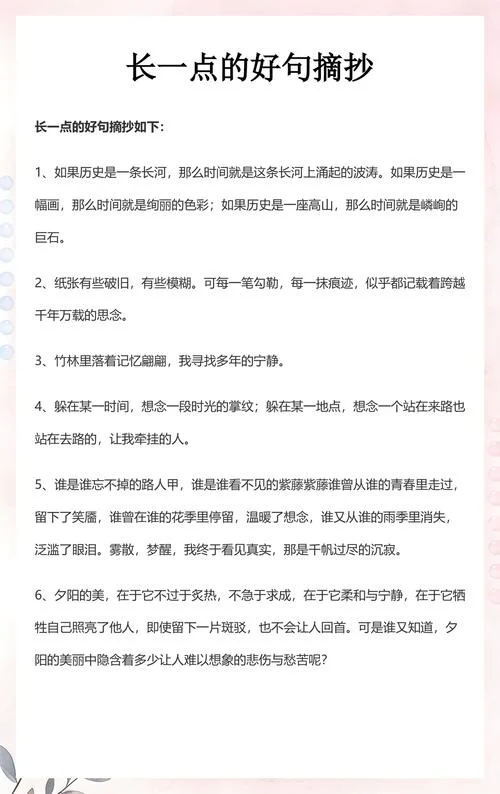 好文摘抄要有出处_1