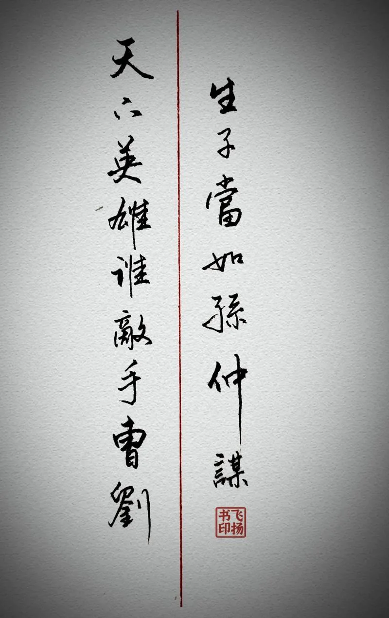 英姿飒爽下一句_2