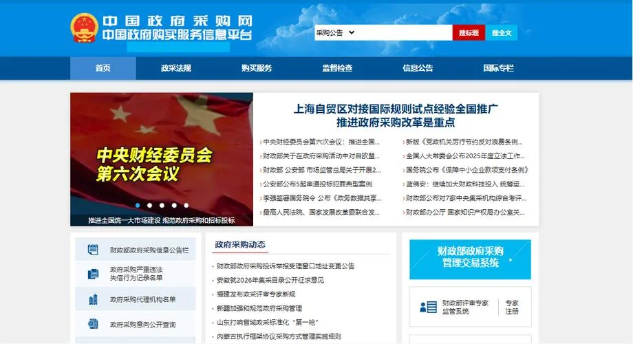 什么是政府采购网_2