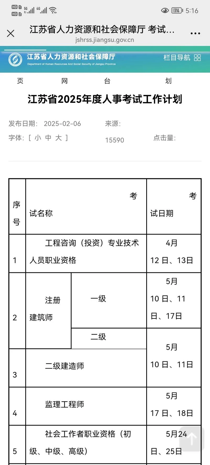 江苏省二建过关率-江苏二建通过率