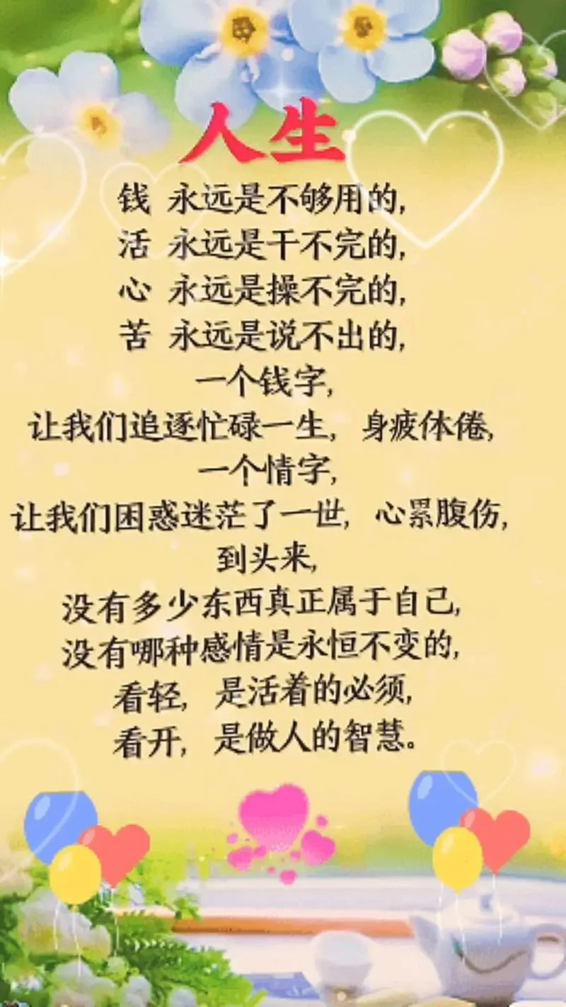 人生领悟的道理-人生领悟真谛