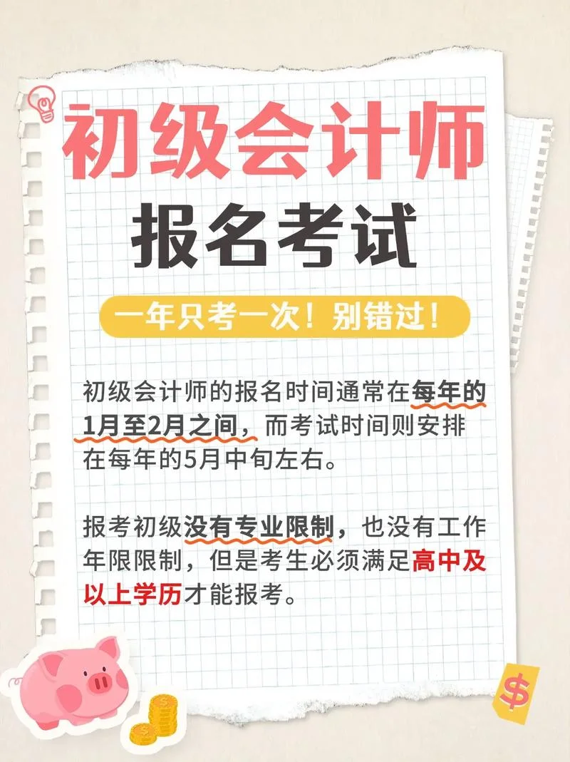 报考会计初级考试_2