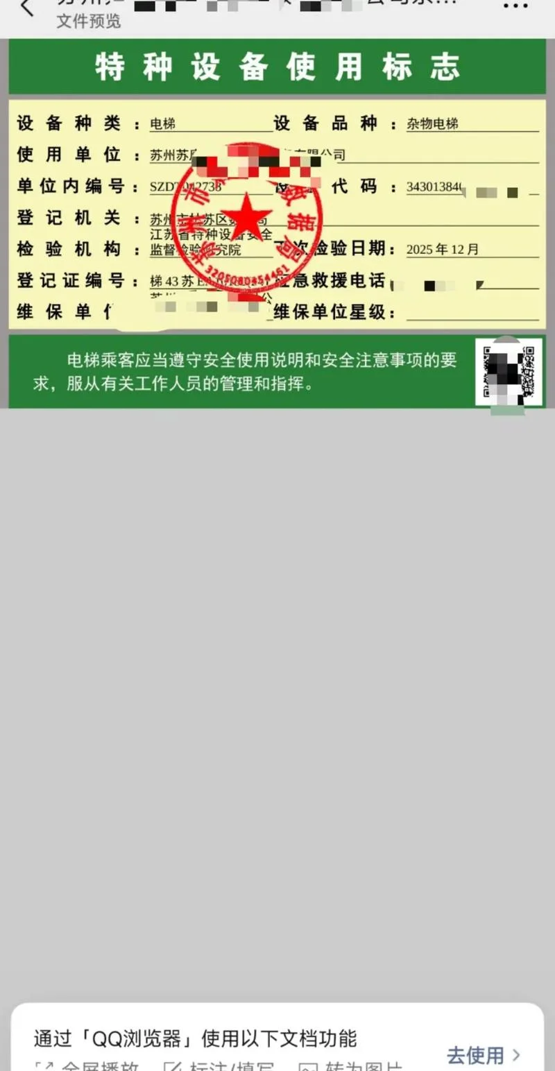 电梯证怎么查_1