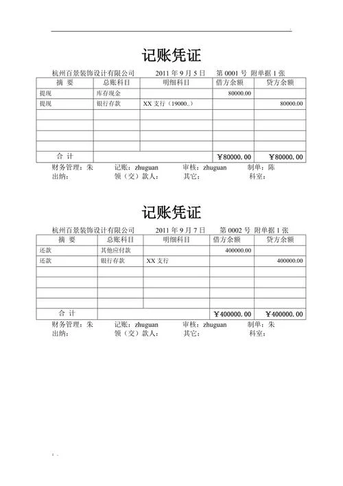 记账凭证的基本要求_1