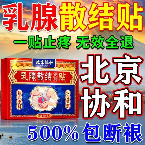 哪个牌子的乳腺贴好用_2
