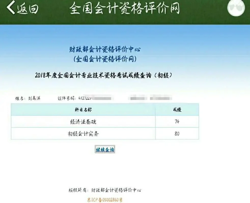 历年注册会计师成绩查询_1
