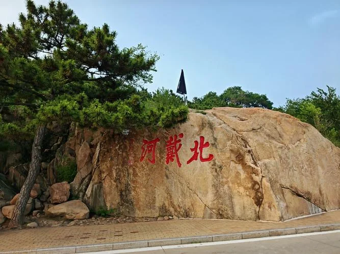 北京北戴河附近景点-北戴河周边游