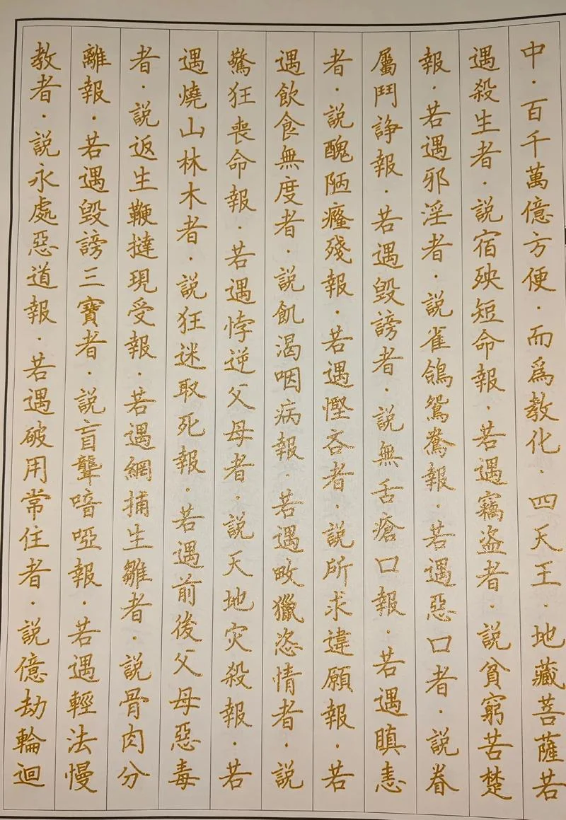 地藏王菩萨本愿经感悟_2
