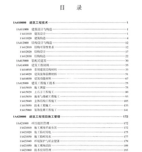 2020二建市政实务教材电子版_1