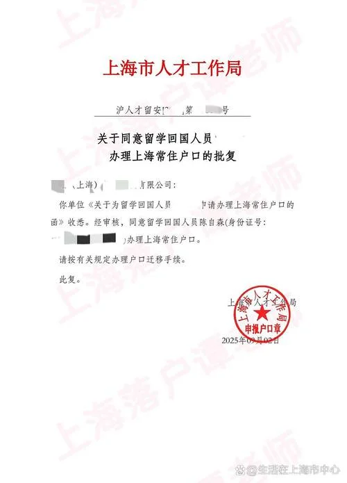 海外留学申请上海户口_1