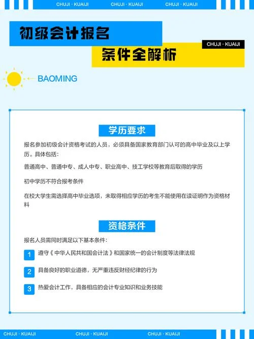 初级会计报考学历条件-初级会计报考学历限 10 字