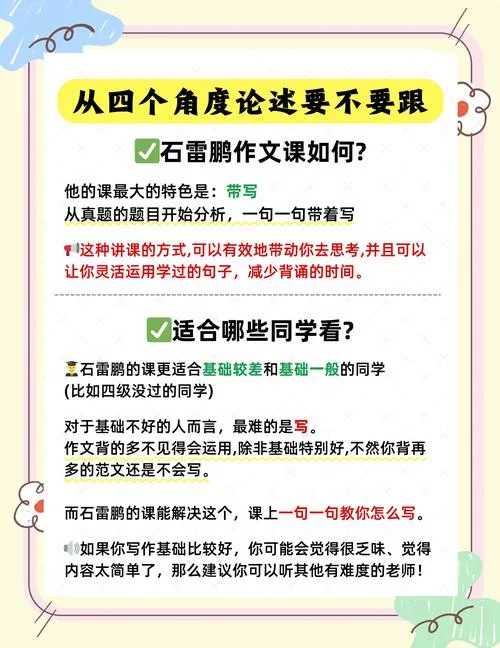 石雷鹏考研英语二讲义-石雷鹏考研二讲义