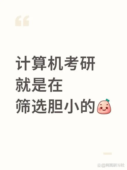 计算机软件专业考研-计算机软件考研