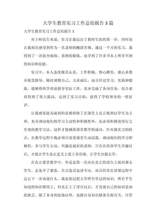 教育实习感悟与困惑_1