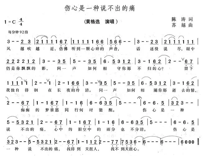 一个人伤悲出自哪首歌_1