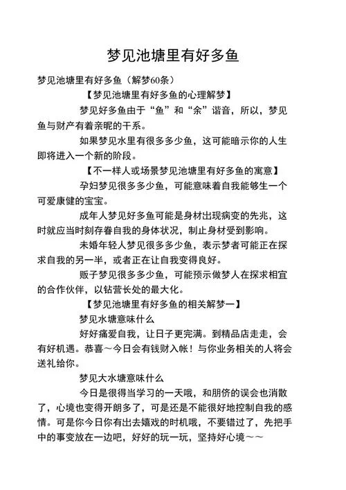 中午梦到买鱼什么意思_1