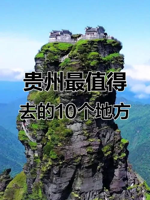 贵州的景点大全图片_1